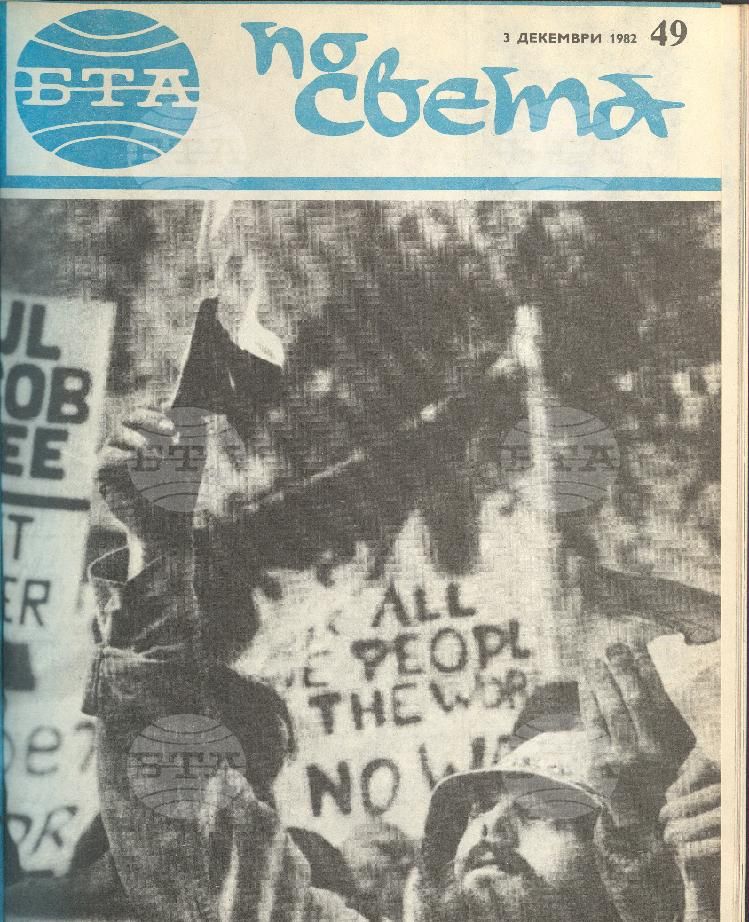По света 1 - 52 брой 1982 година