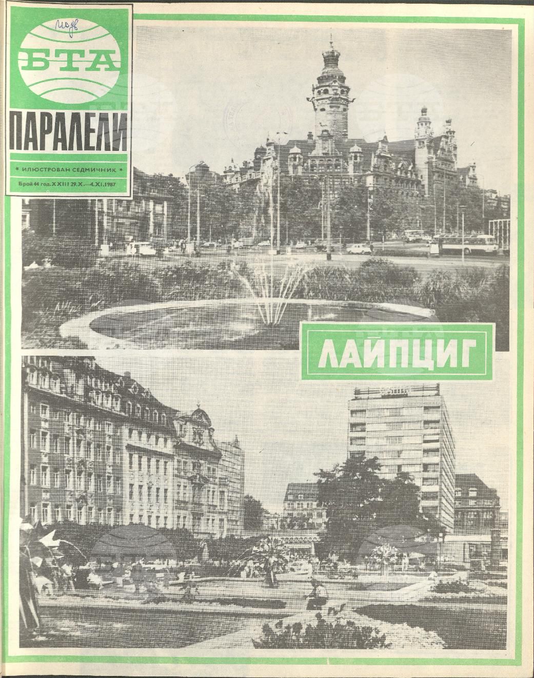 Паралели 1 - 52 брой 1987 година