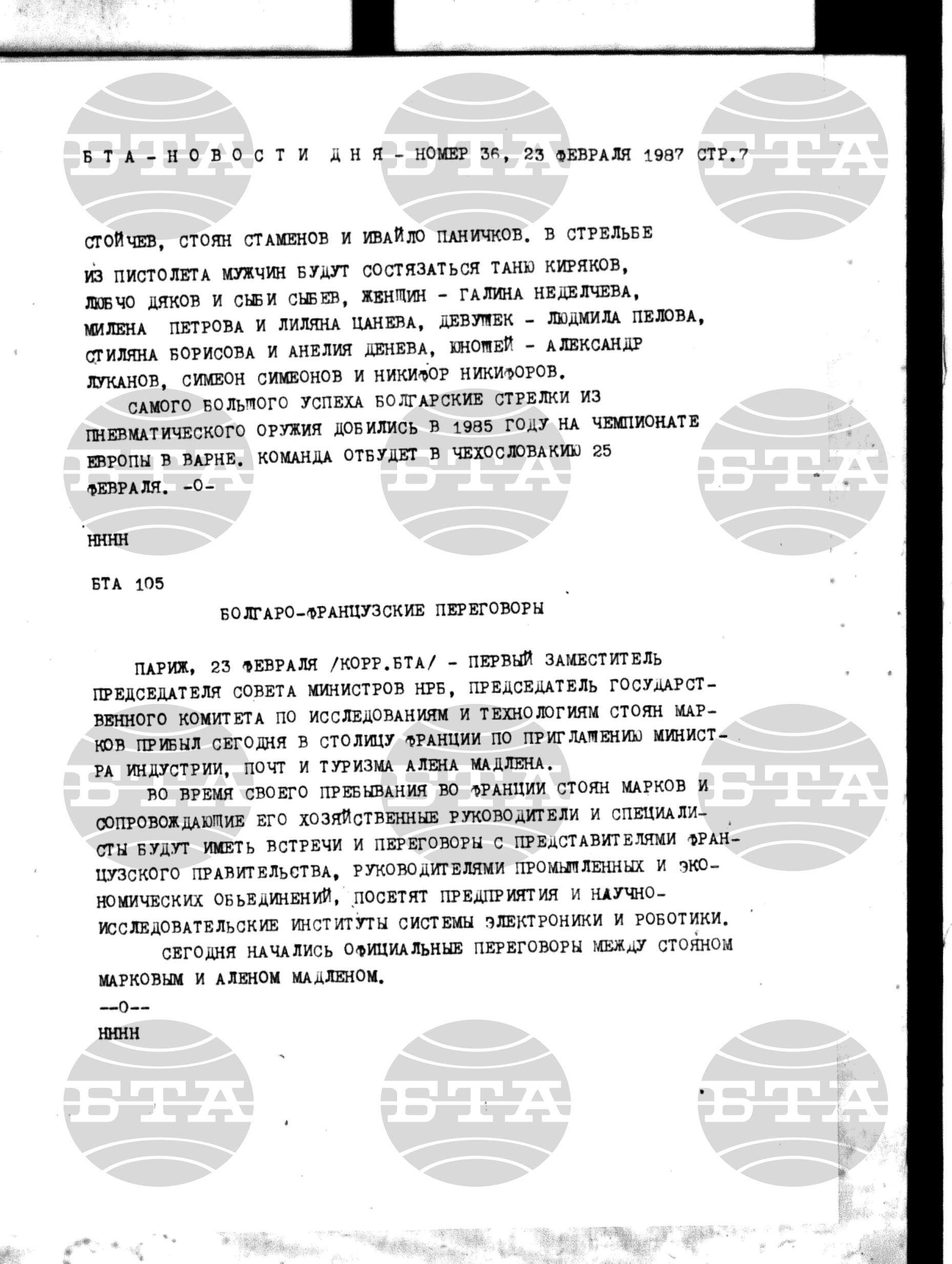 Новости дня - Новото от деня 23 февруари - 5 март 1987