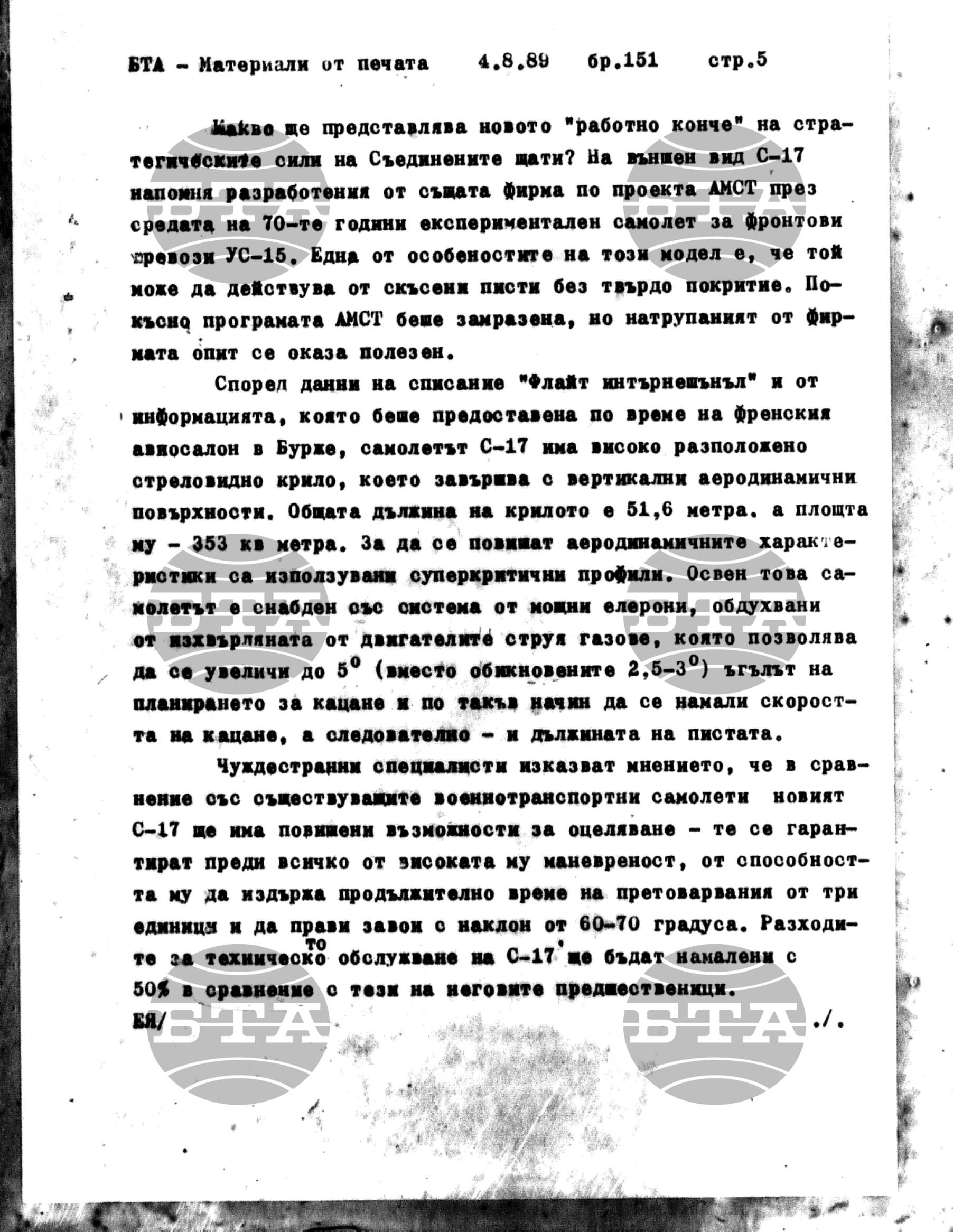 Чуждестранен печат. Явен 4 август - 11 август 1989