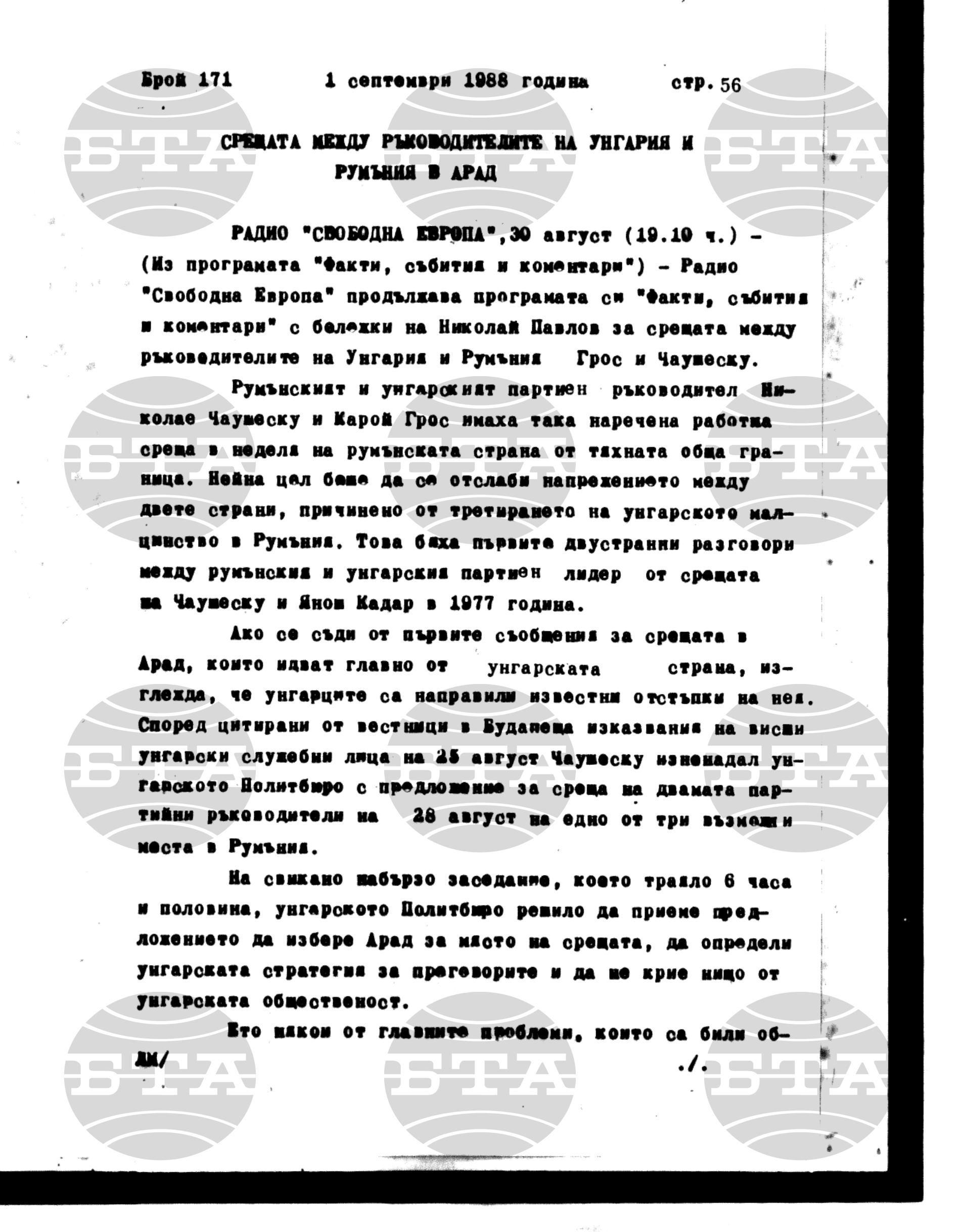 Институт за съвременни и социални теории 1 септември - 2 септември 1988