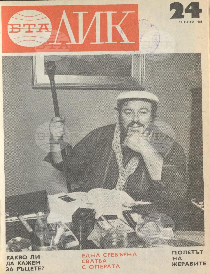 ЛИК 1 - 52 брой 1986 година