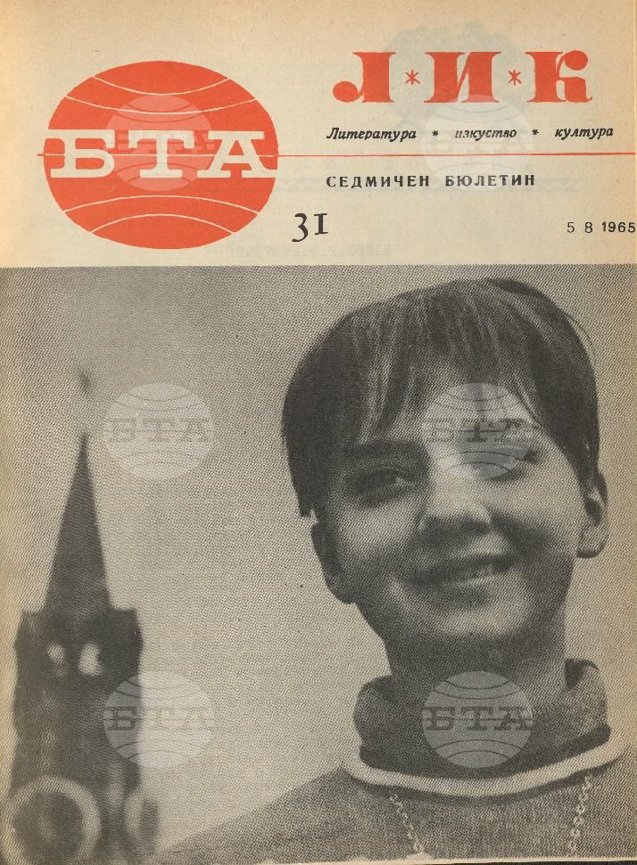 ЛИК 1 - 52 брой 1965 година