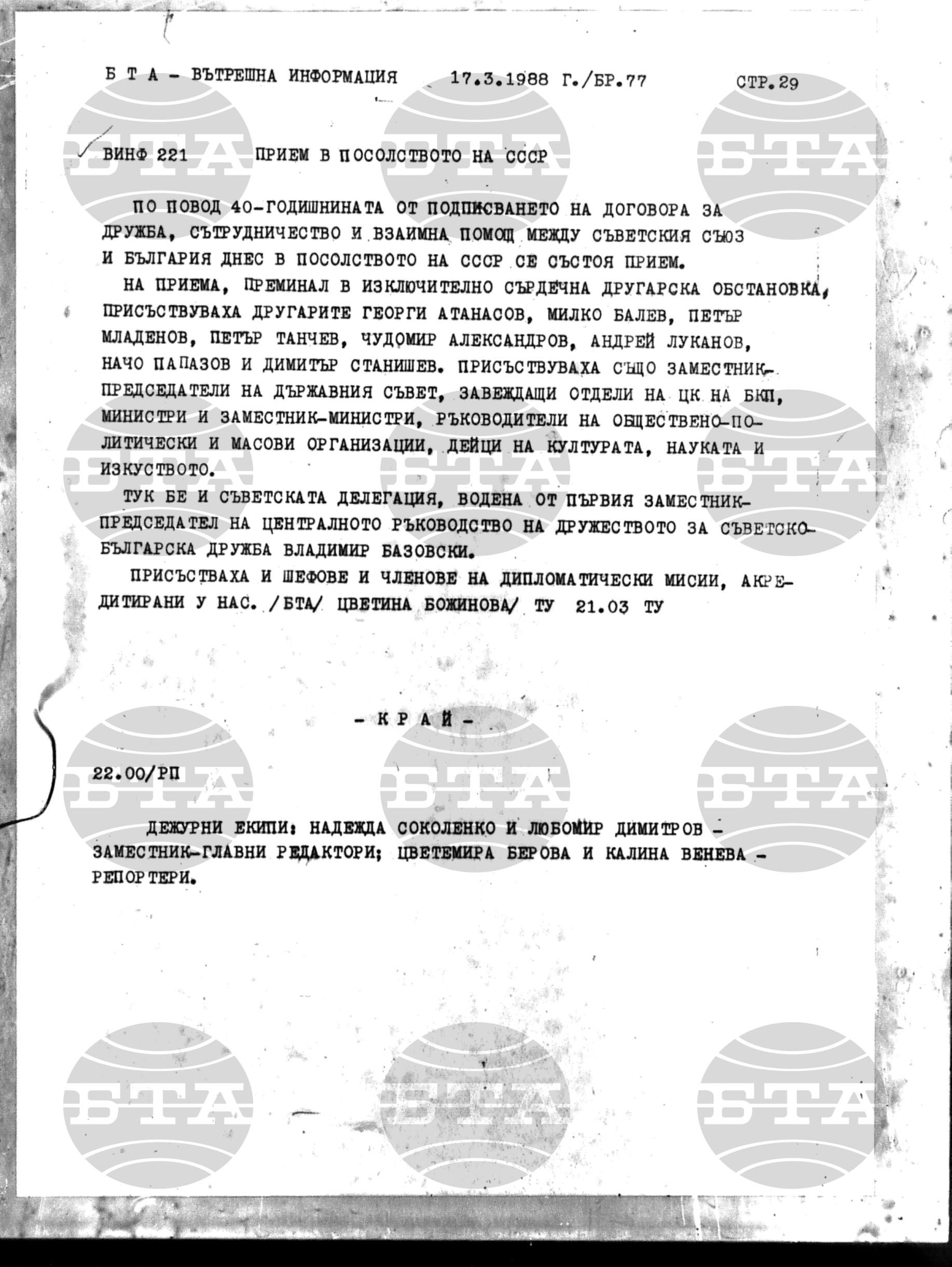 Вътрешна информация 17 март - 24 март 1988