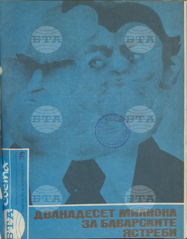 По света 1 - 52 брой 1976 година