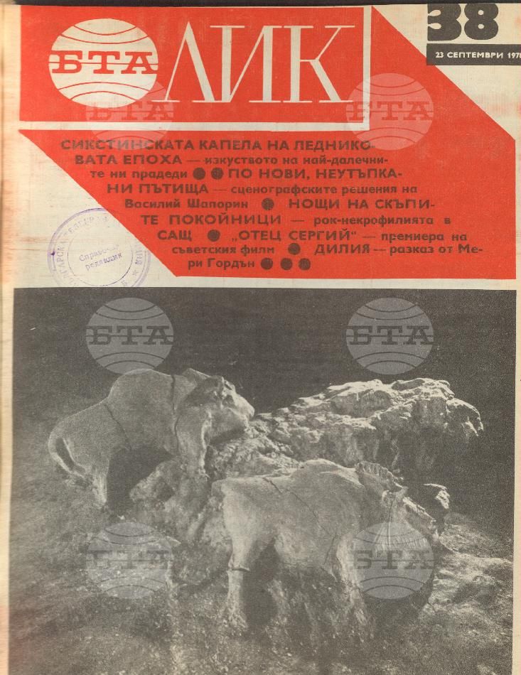 ЛИК 1 - 52 брой 1978 година