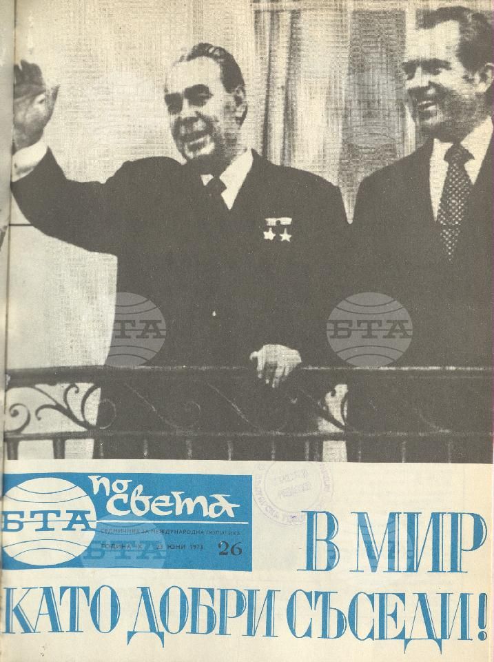 По света 1 - 52 брой 1973 година