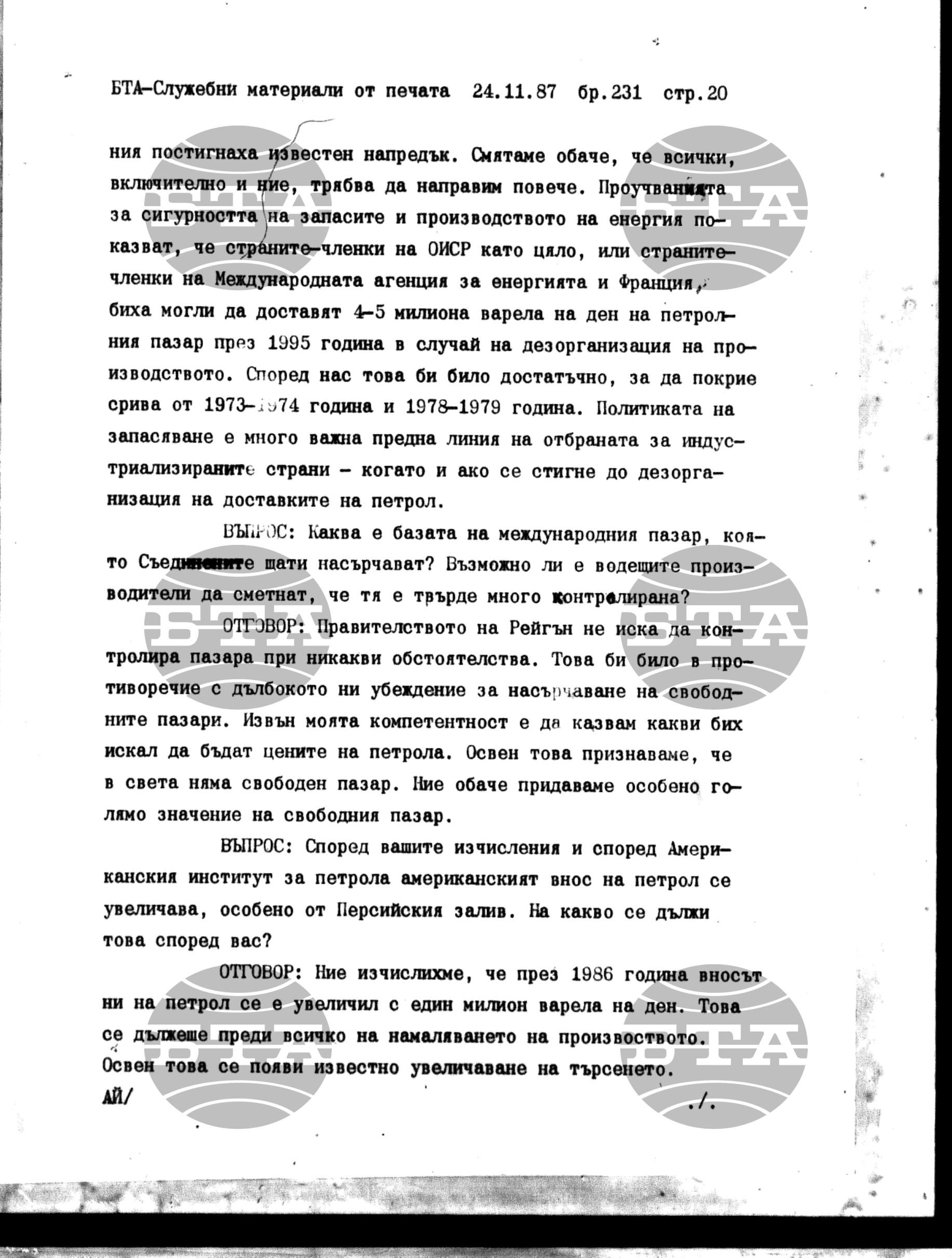 Чуждестранен печат. Служебен 24 ноември - 27 ноември 1987