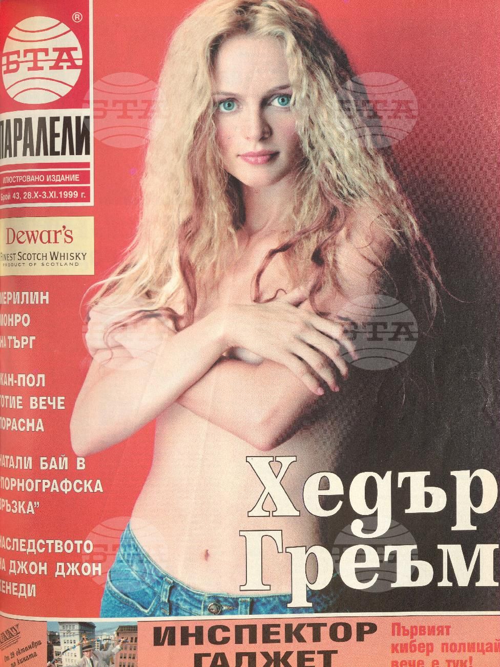 Паралели 1 - 52 брой 1999 година