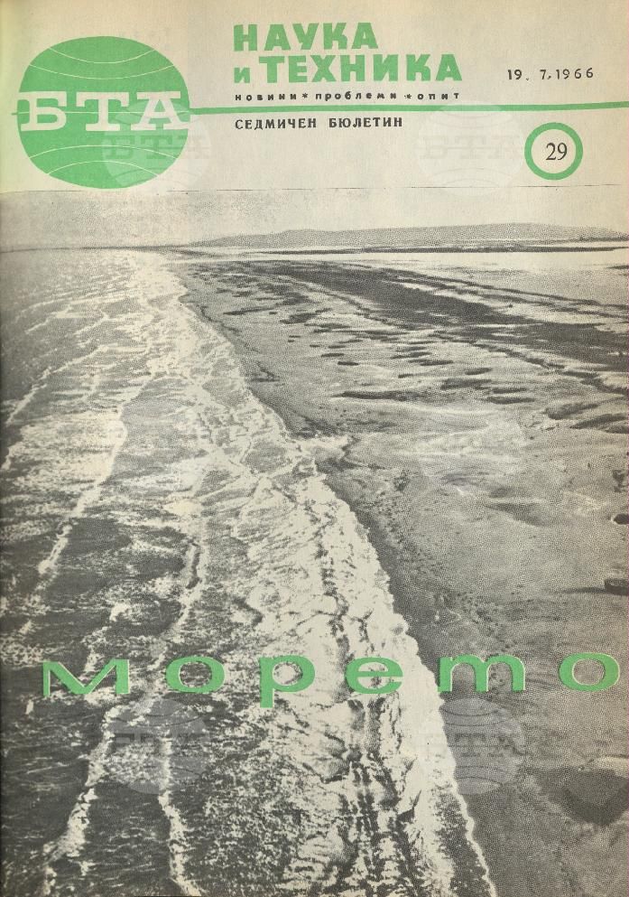 Наука и техника 1 - 52 брой 1966 година