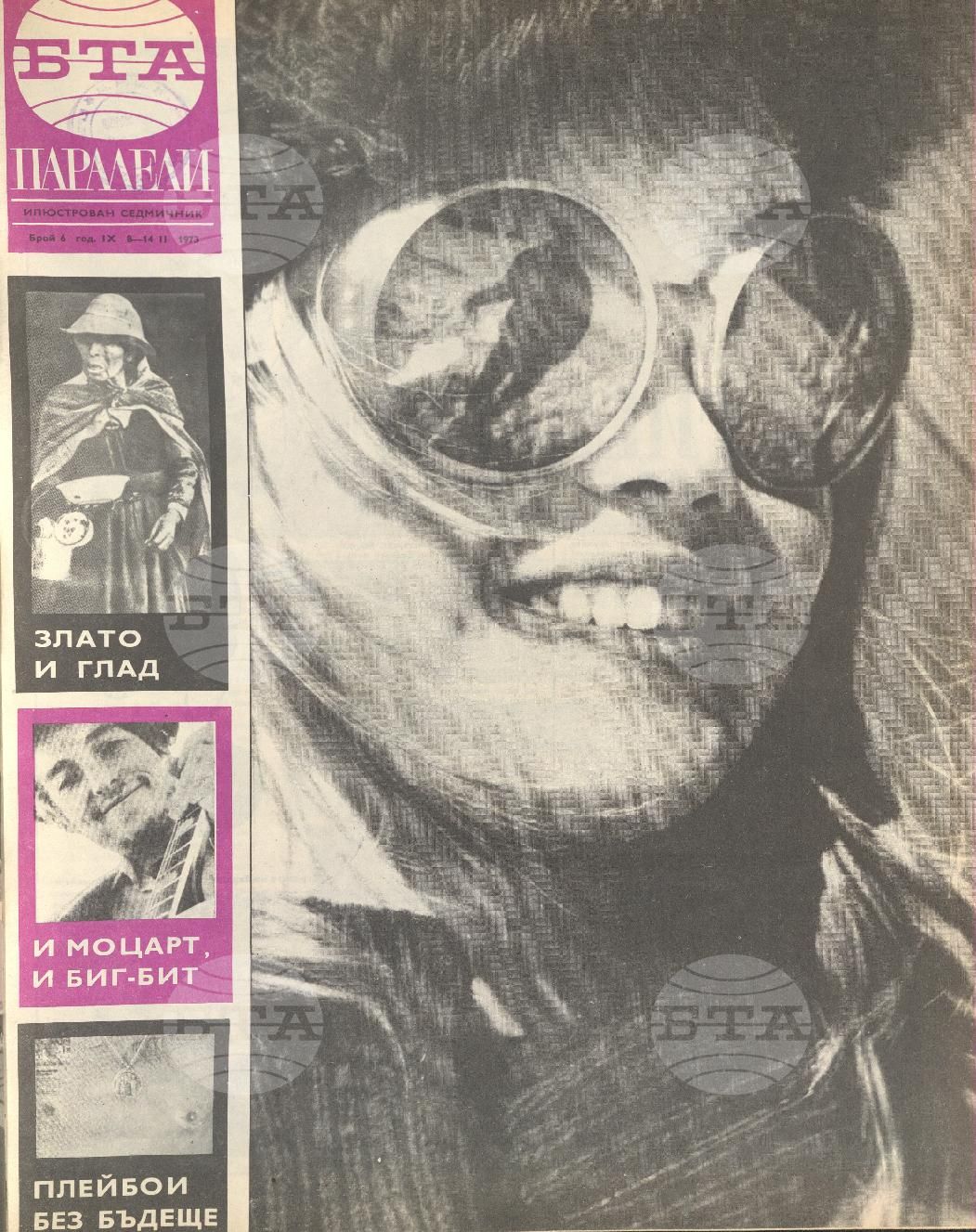Паралели 1 - 52 брой 1973 година