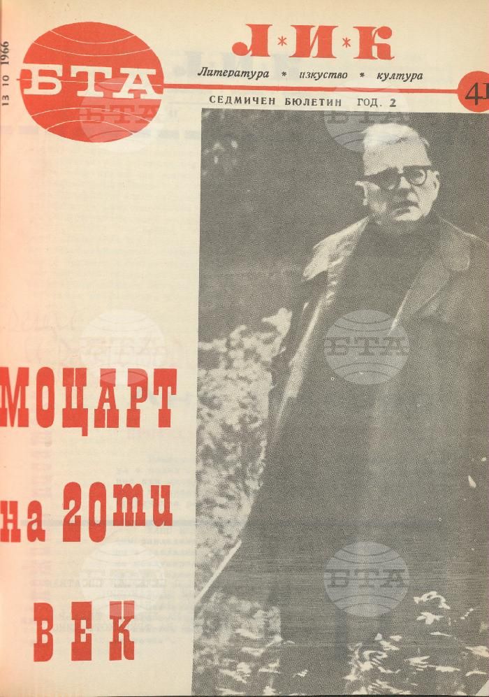 ЛИК 1 - 52 брой 1966 година