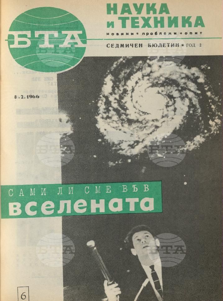 Наука и техника 1 - 52 брой 1966 година