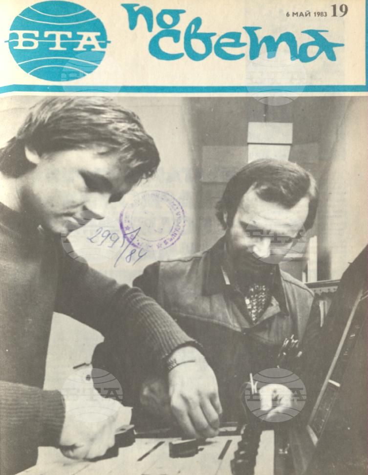 По света 1 - 52 брой 1983 година