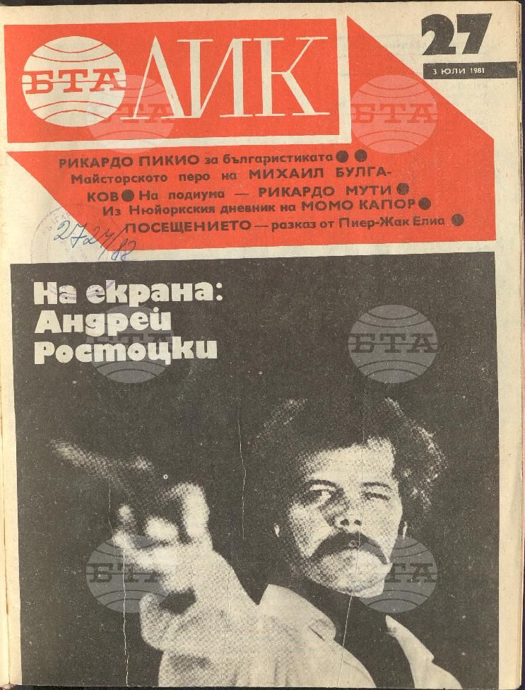 ЛИК 1 - 52 брой 1981 година