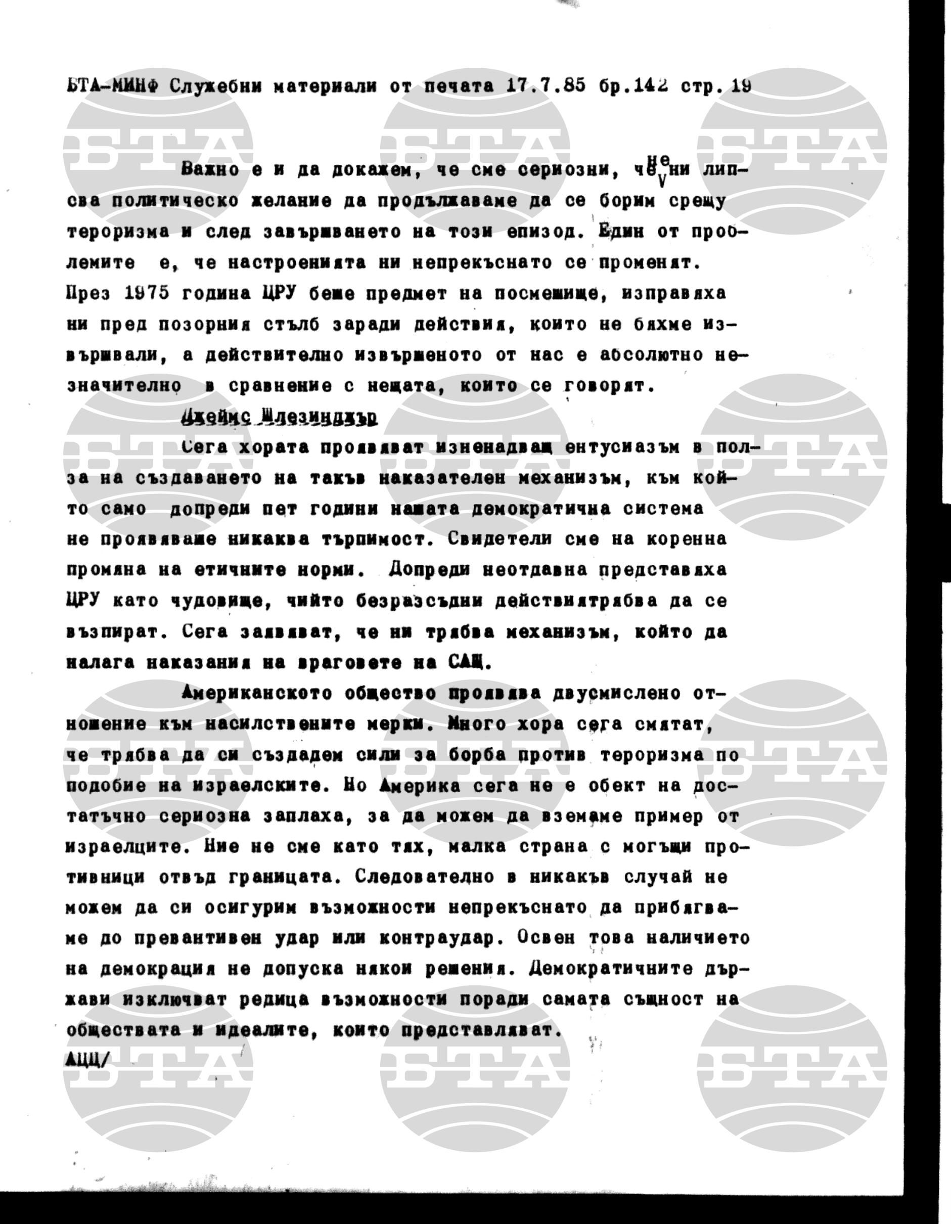 Материали от печата. Служебен 17 юли - 23 юли 1985
