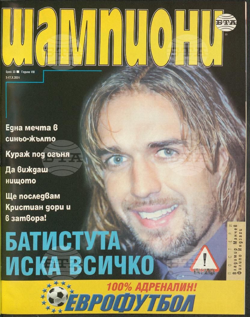 Шампиони 1-26 брой 2001 година