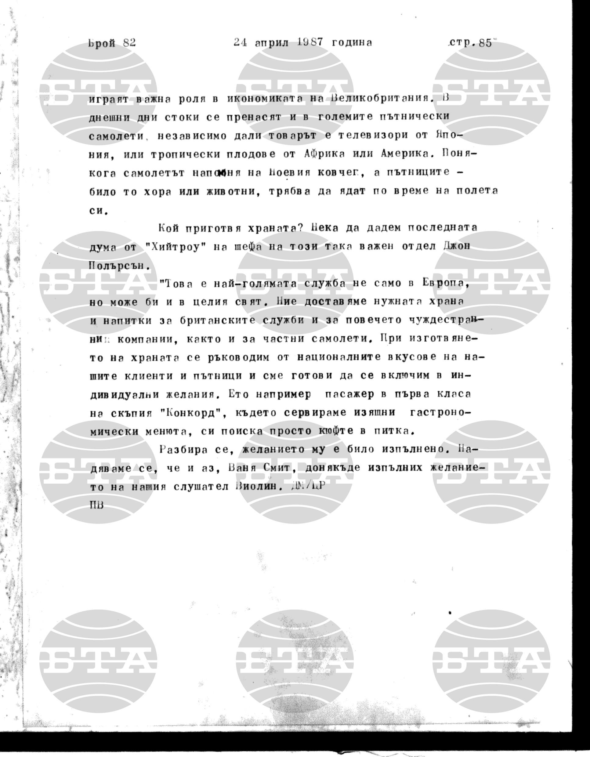 Институт за съвременни и социални теории 24 април - 27 април 1987