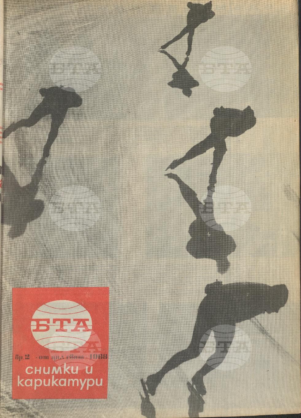 Светът в снимки и карикатури 1-52 брой 1968 година