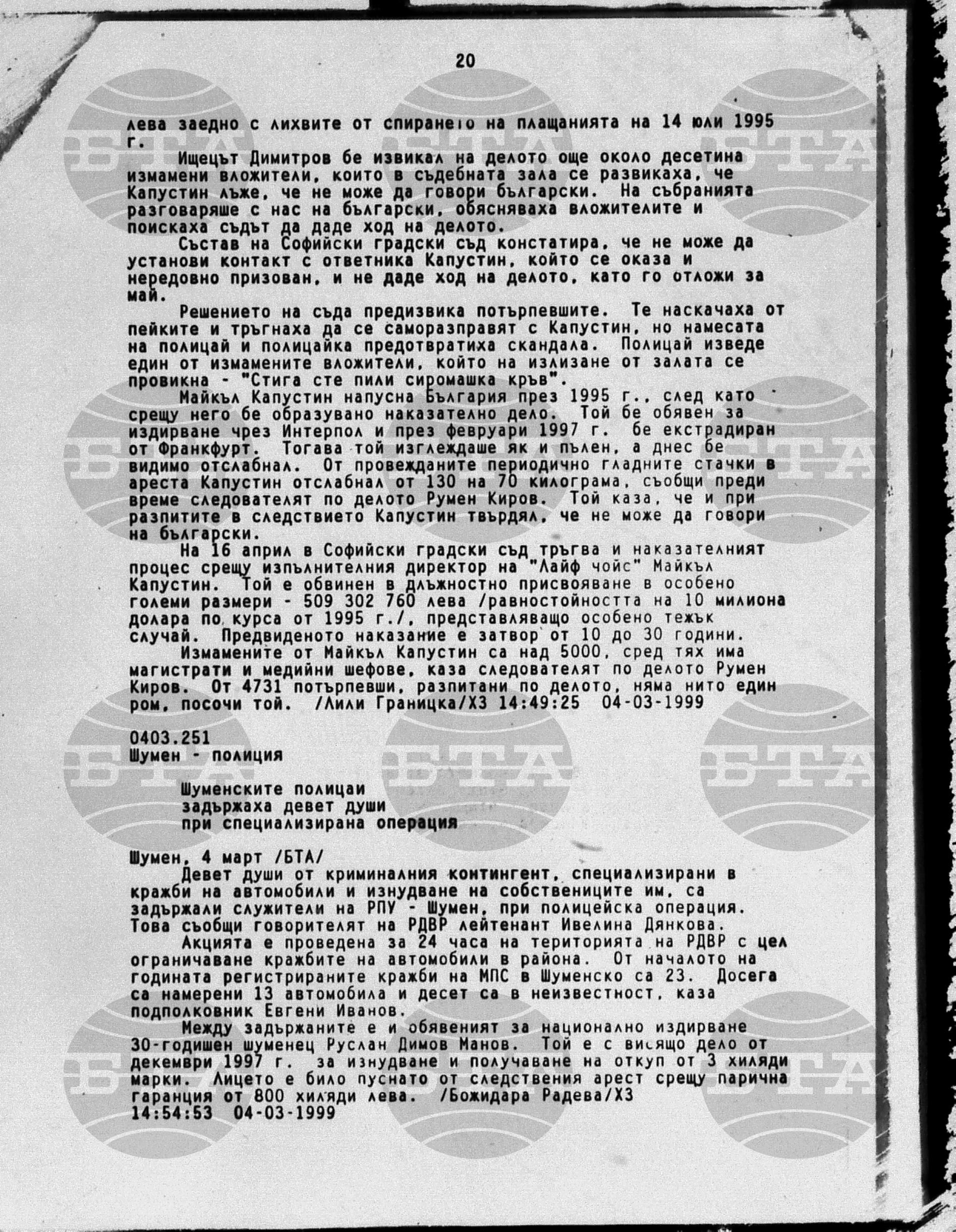 Вътрешна информация 4 март - 8 март 1999