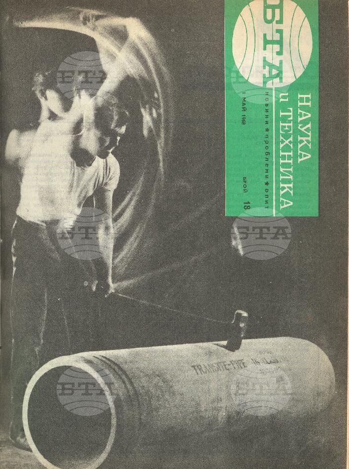 Наука и техника 1 - 52 брой 1968 година
