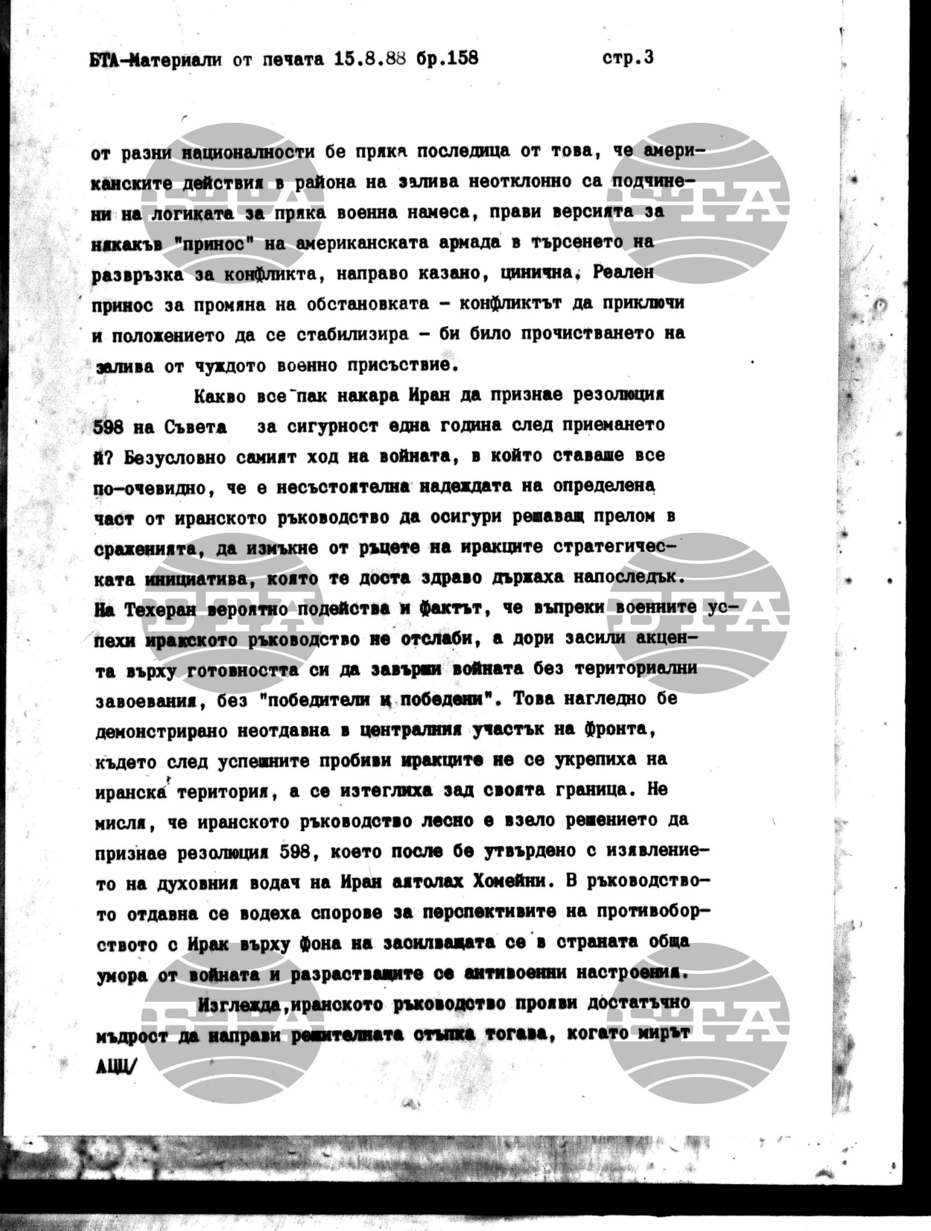 Чуждестранен печат. Явен 15 август - 22 август 1988