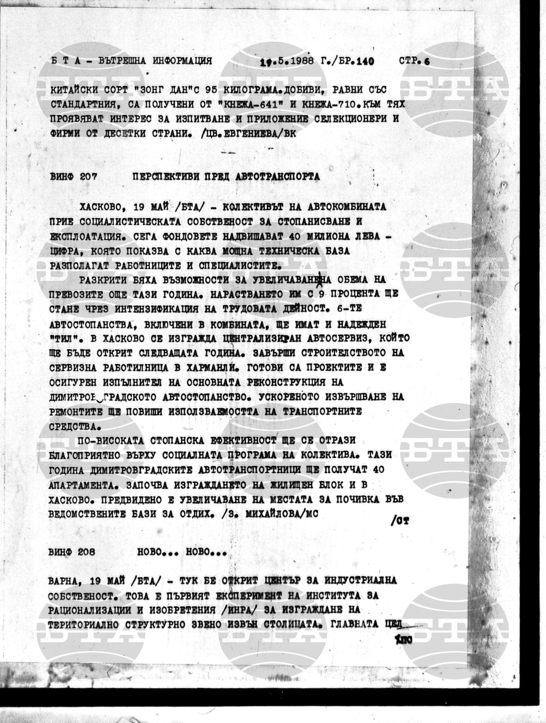 Вътрешна информация 19 май - 25 май 1988
