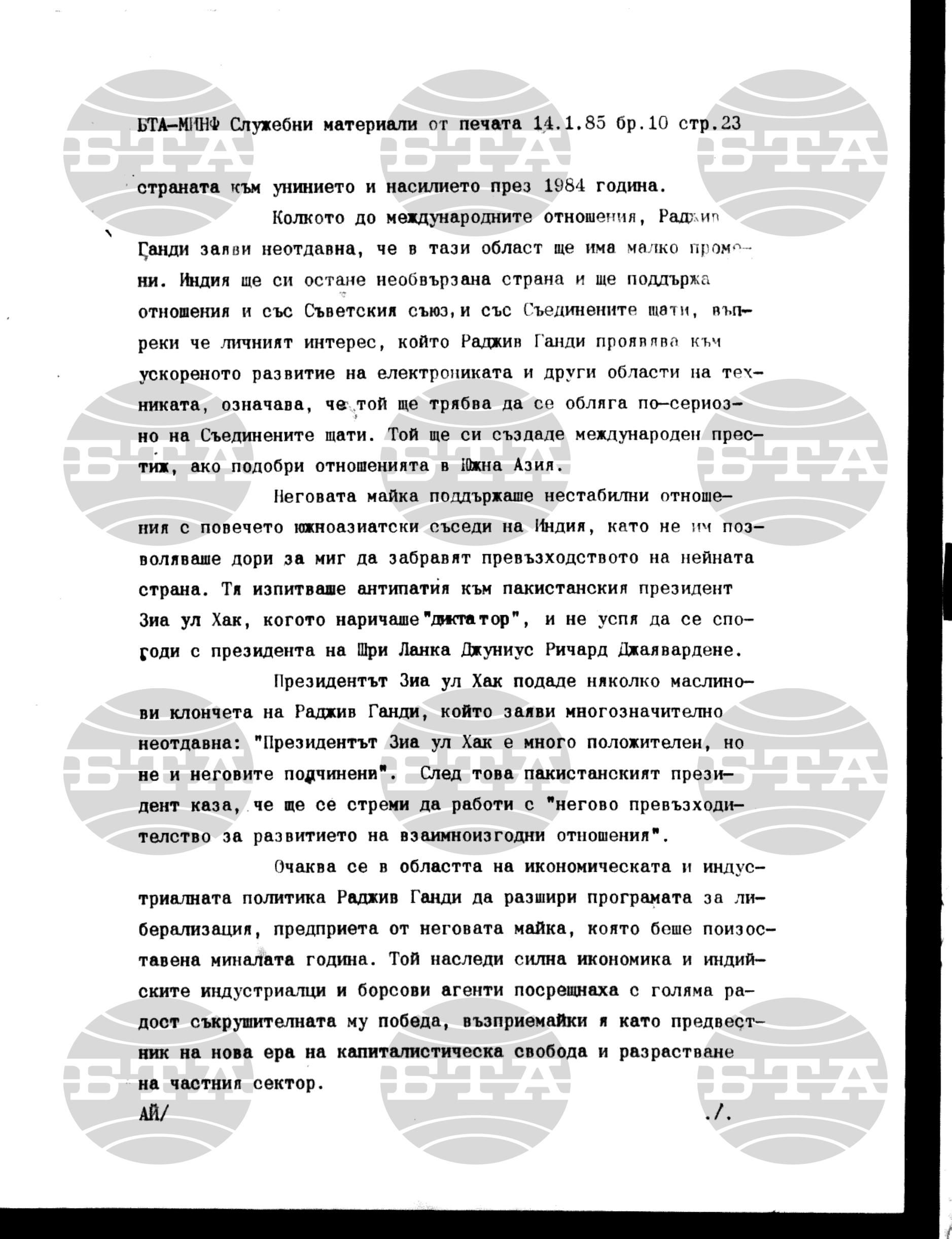 Материали от печата. Служебен 14 януари - 18 януари 1985