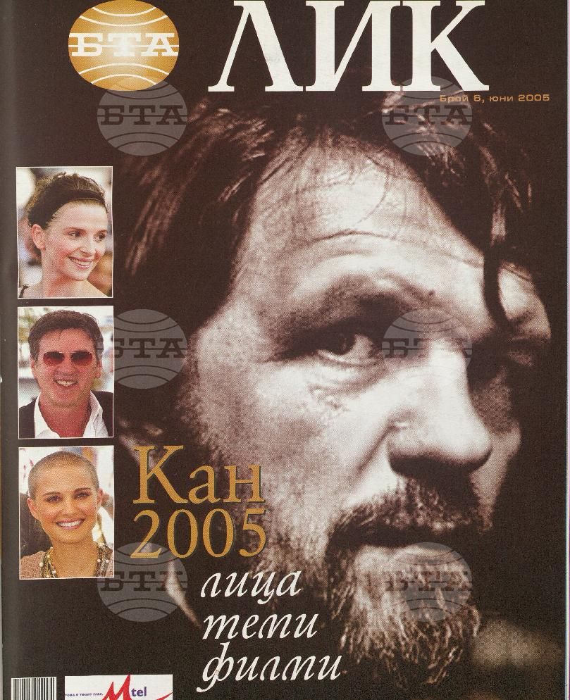 ЛИК 1 - 12 брой 2005 година