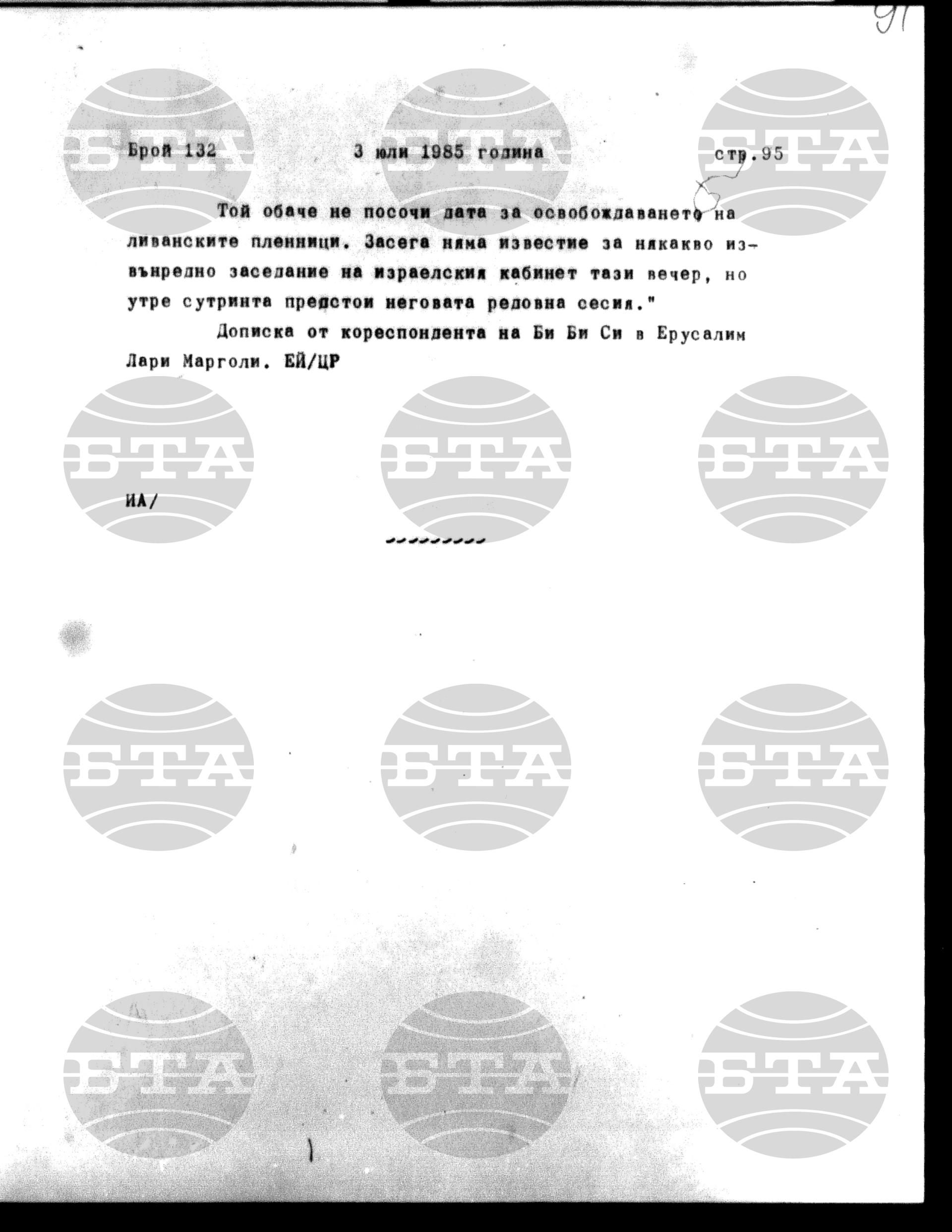 Институт за съвременни и социални теории 3 юли - 4 юли 1985