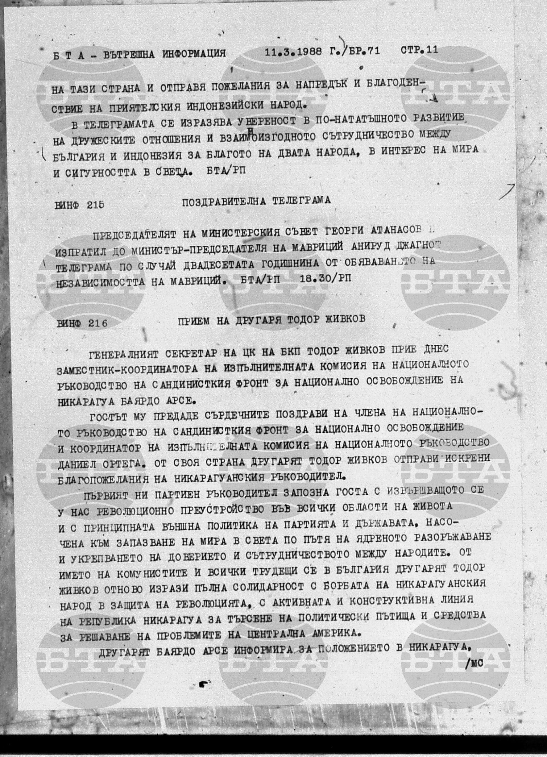 Вътрешна информация 11 март - 17 март 1988