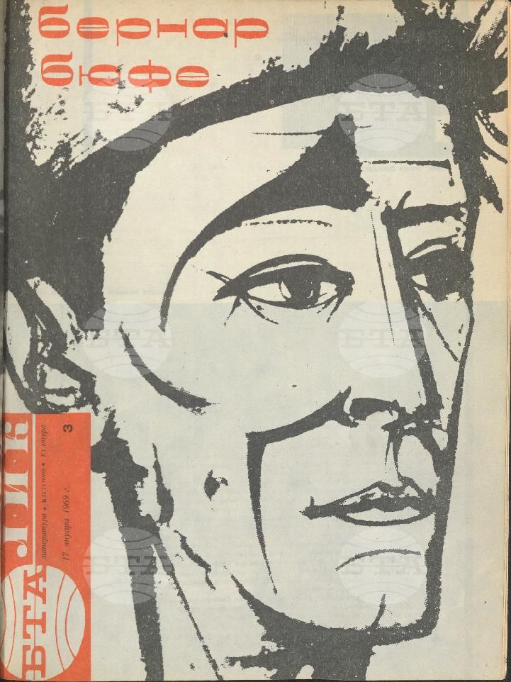 ЛИК 1 - 52 брой 1969 година