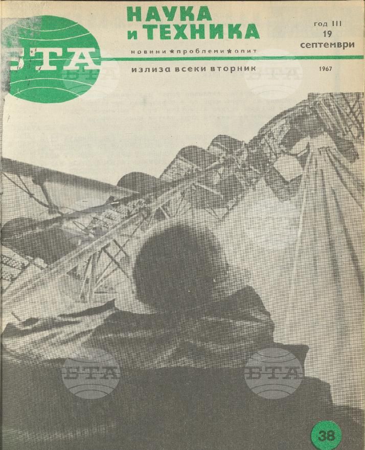 Наука и техника 1 - 52 брой 1967 година