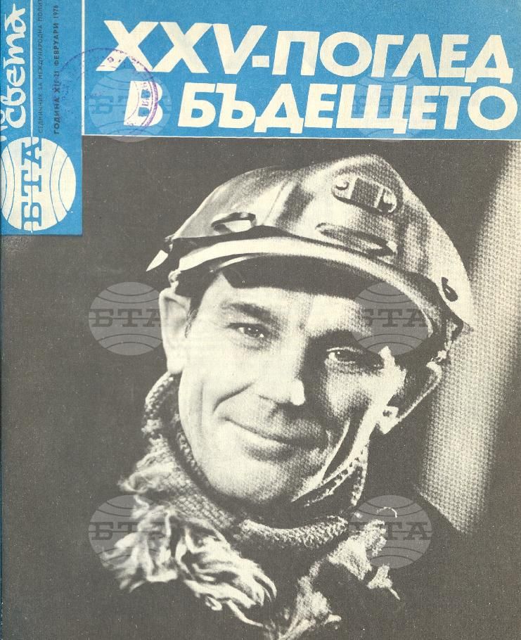 По света 1 - 52 брой 1976 година