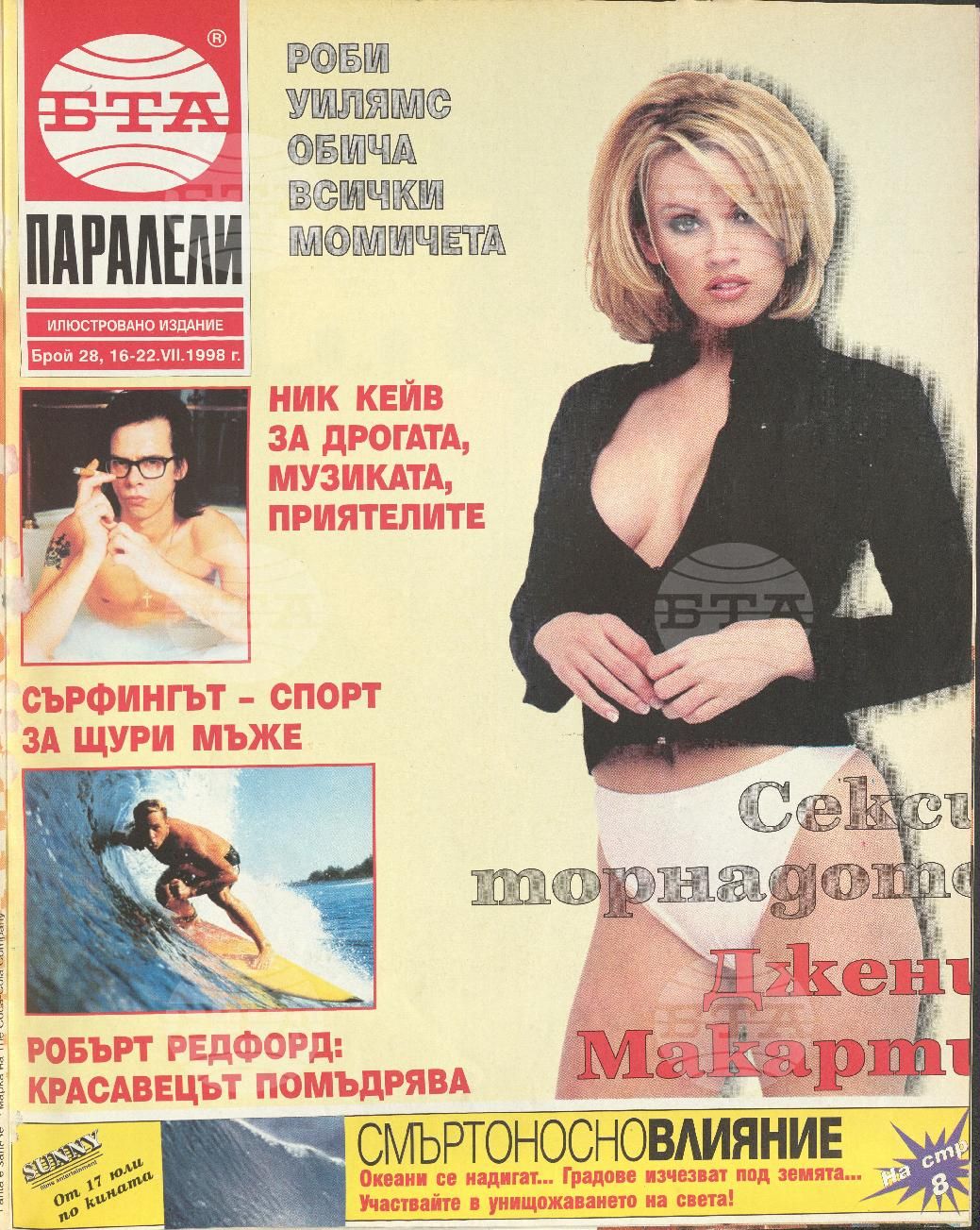 Паралели 1 - 52 брой 1998 година