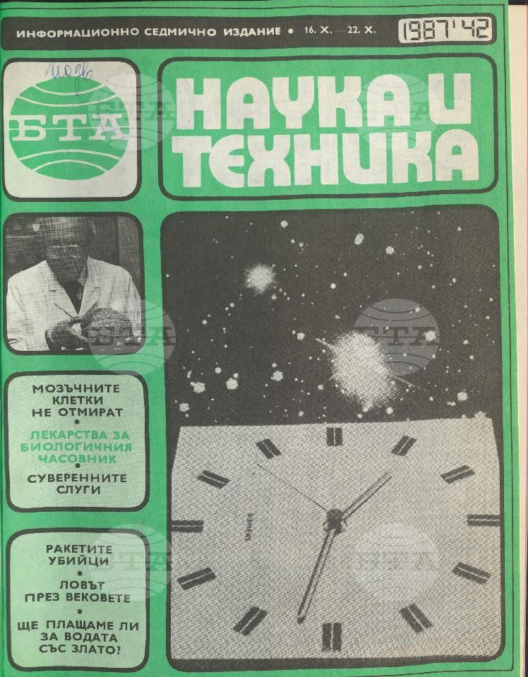 Наука и техника 1 - 52 брой 1987 година