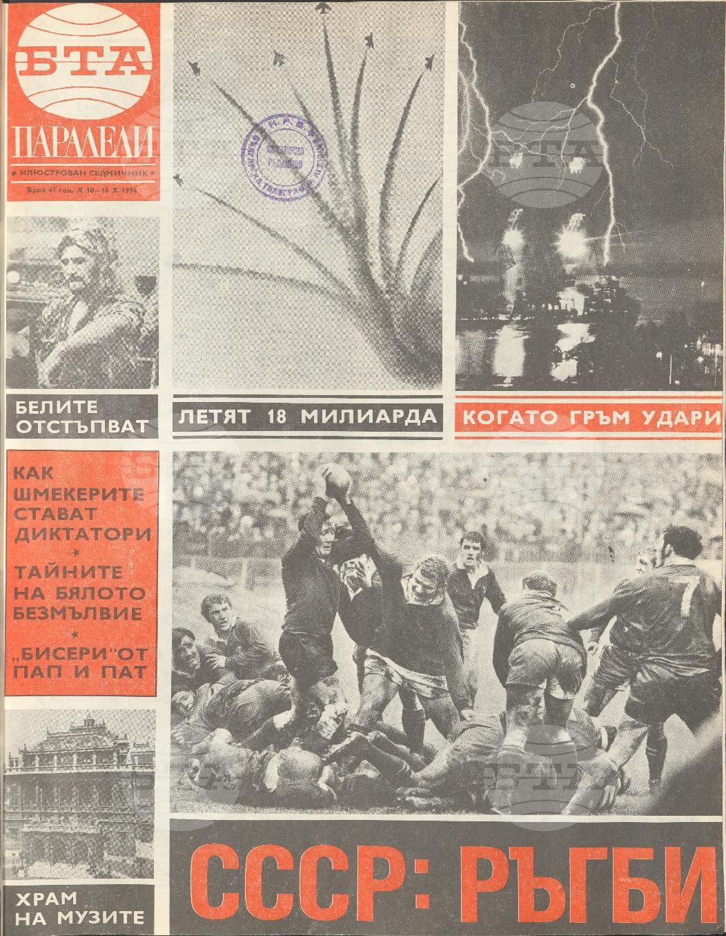 Паралели 1 - 52 брой 1974 година