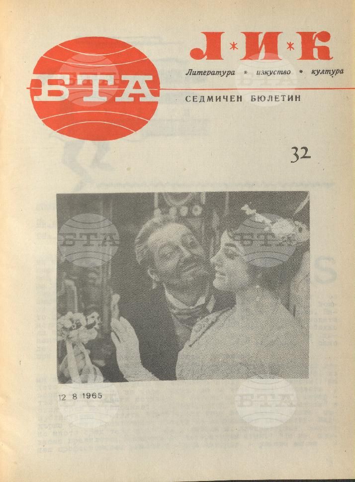 ЛИК 1 - 52 брой 1965 година