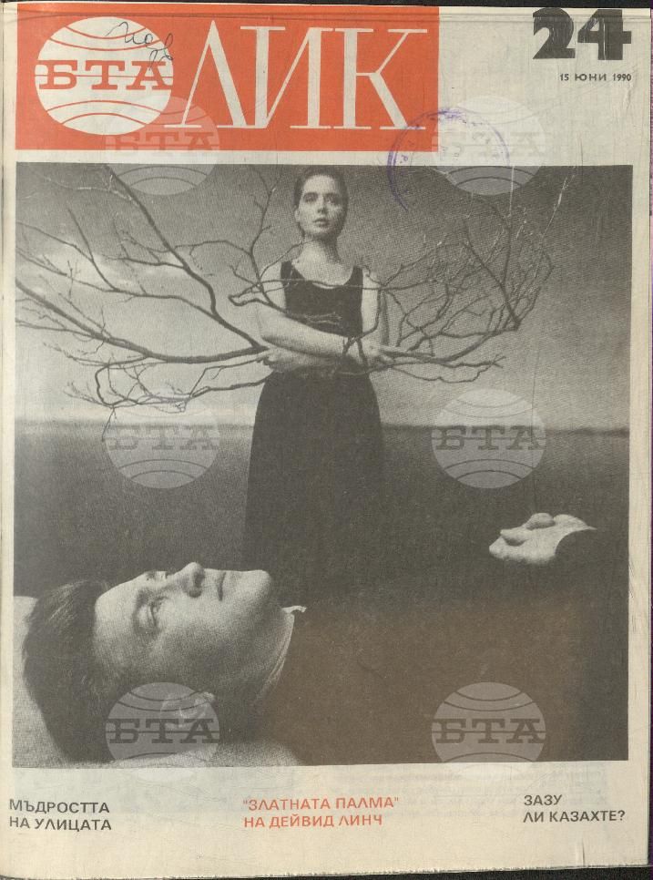 ЛИК 1 - 38 брой 1990 година