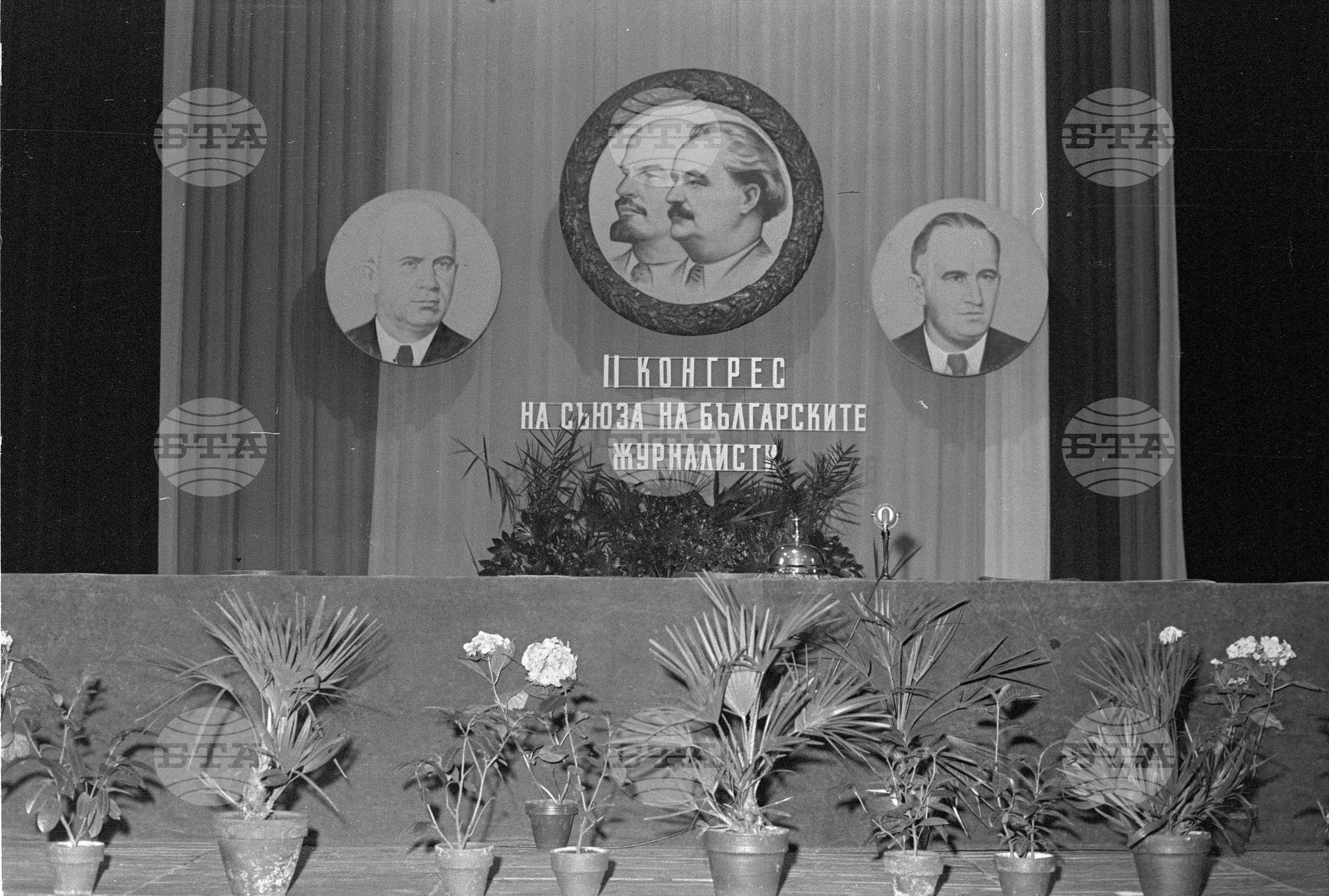 Втори конгрес на българските журналисти