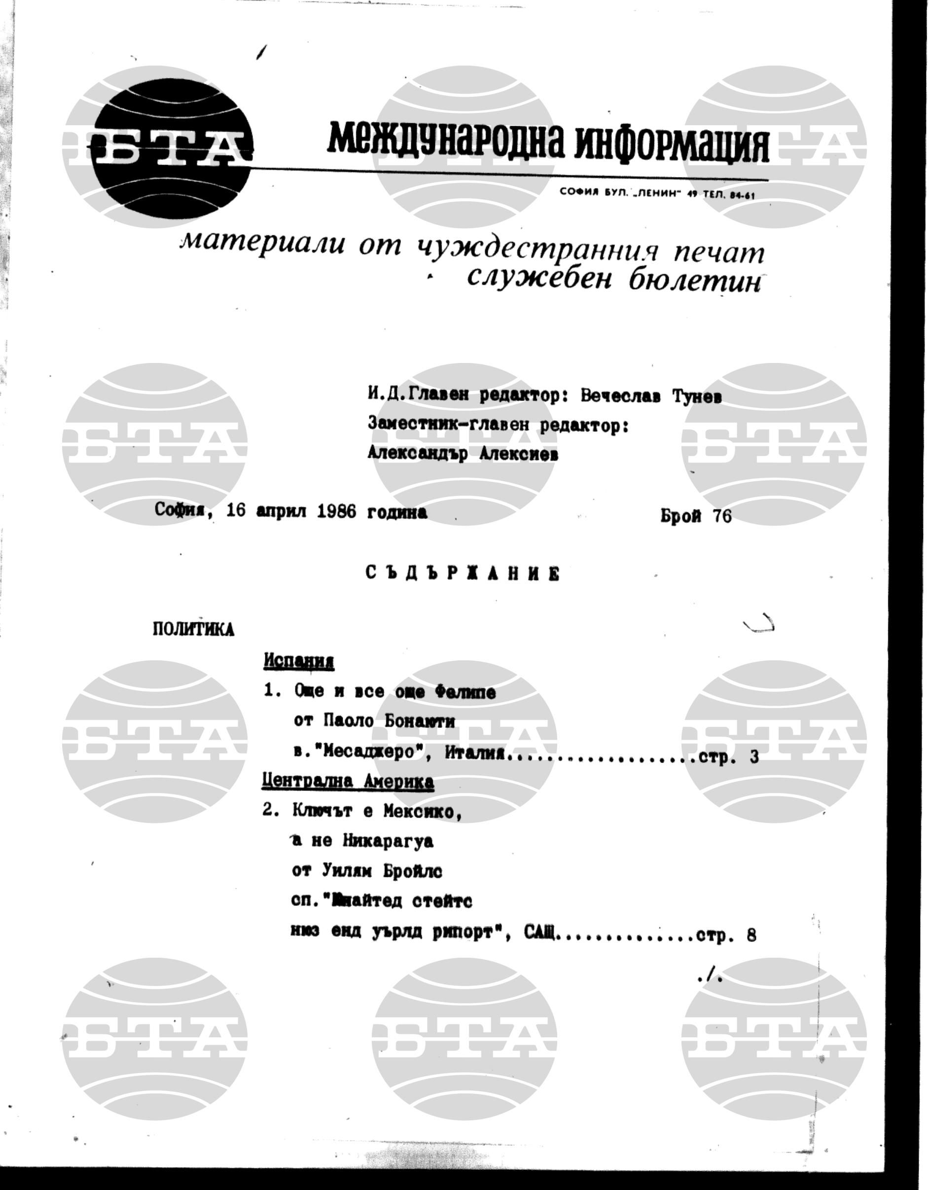 Материали от печата. Служебен 16 април - 21 април 1986