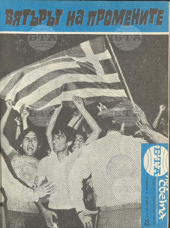 По света 1 - 52 брой 1974 година