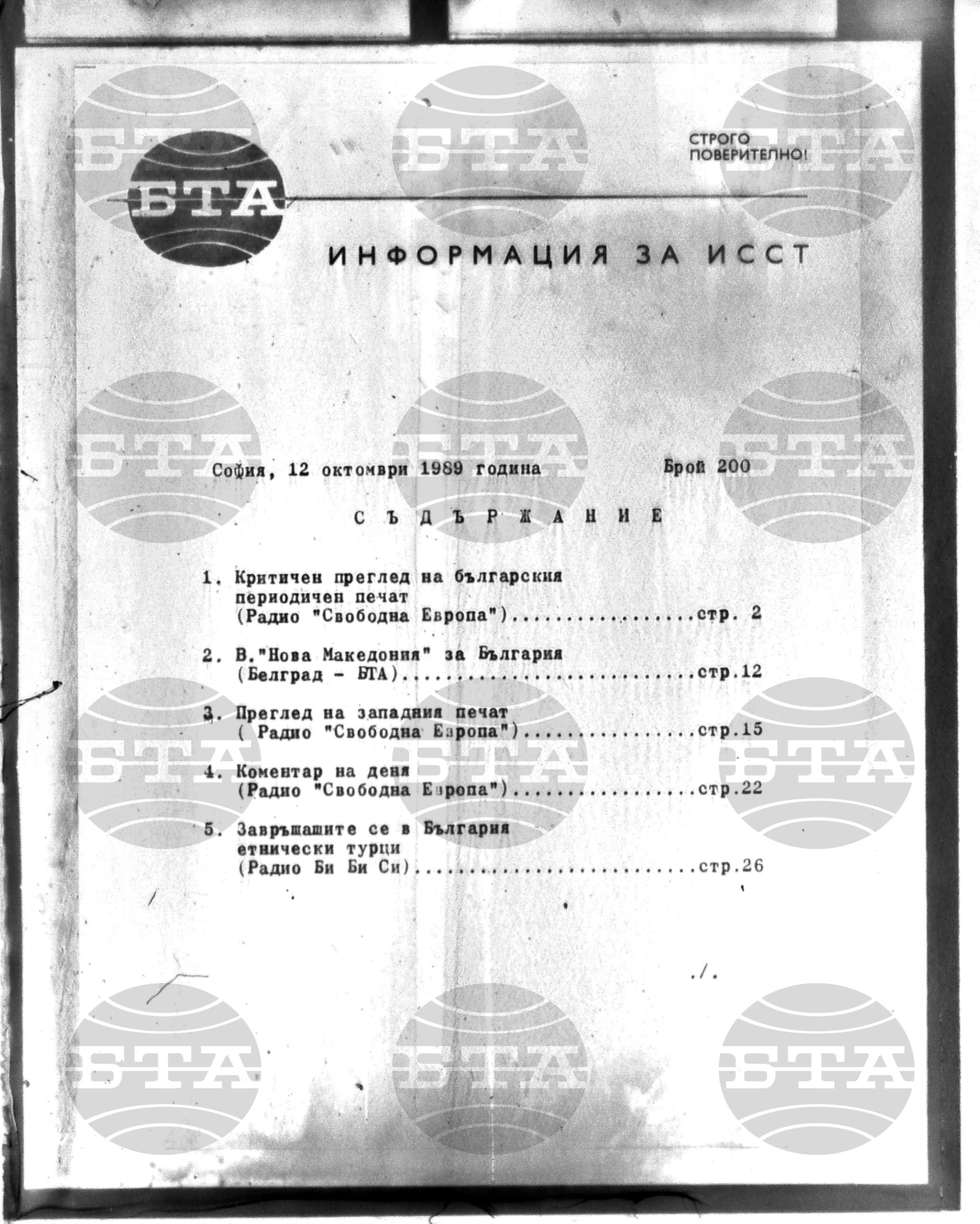 Институт за съвременни и социални теории 12 октомври - 13 октомври 1989