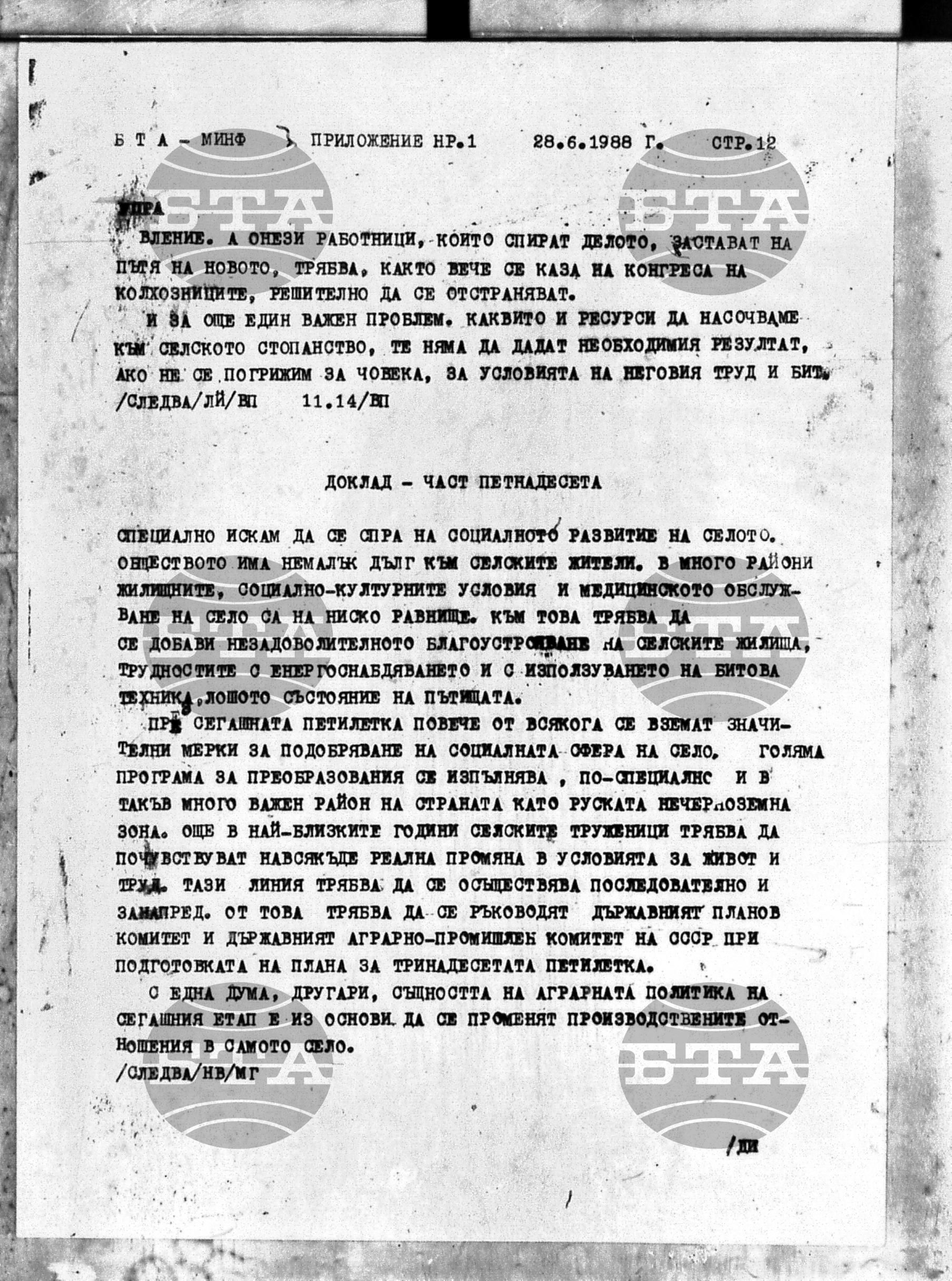 Международна информация. Приложение 28 юни - 28 юни 1988