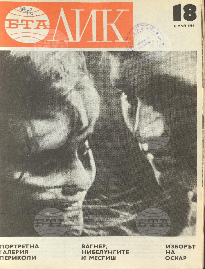 ЛИК 1 - 52 брой 1988 година