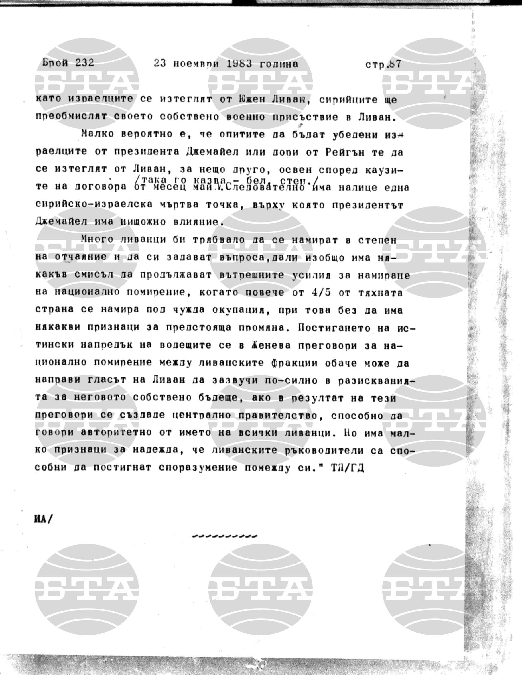 Институт за съвременни и социални теории 23 ноември - 24 ноември 1983
