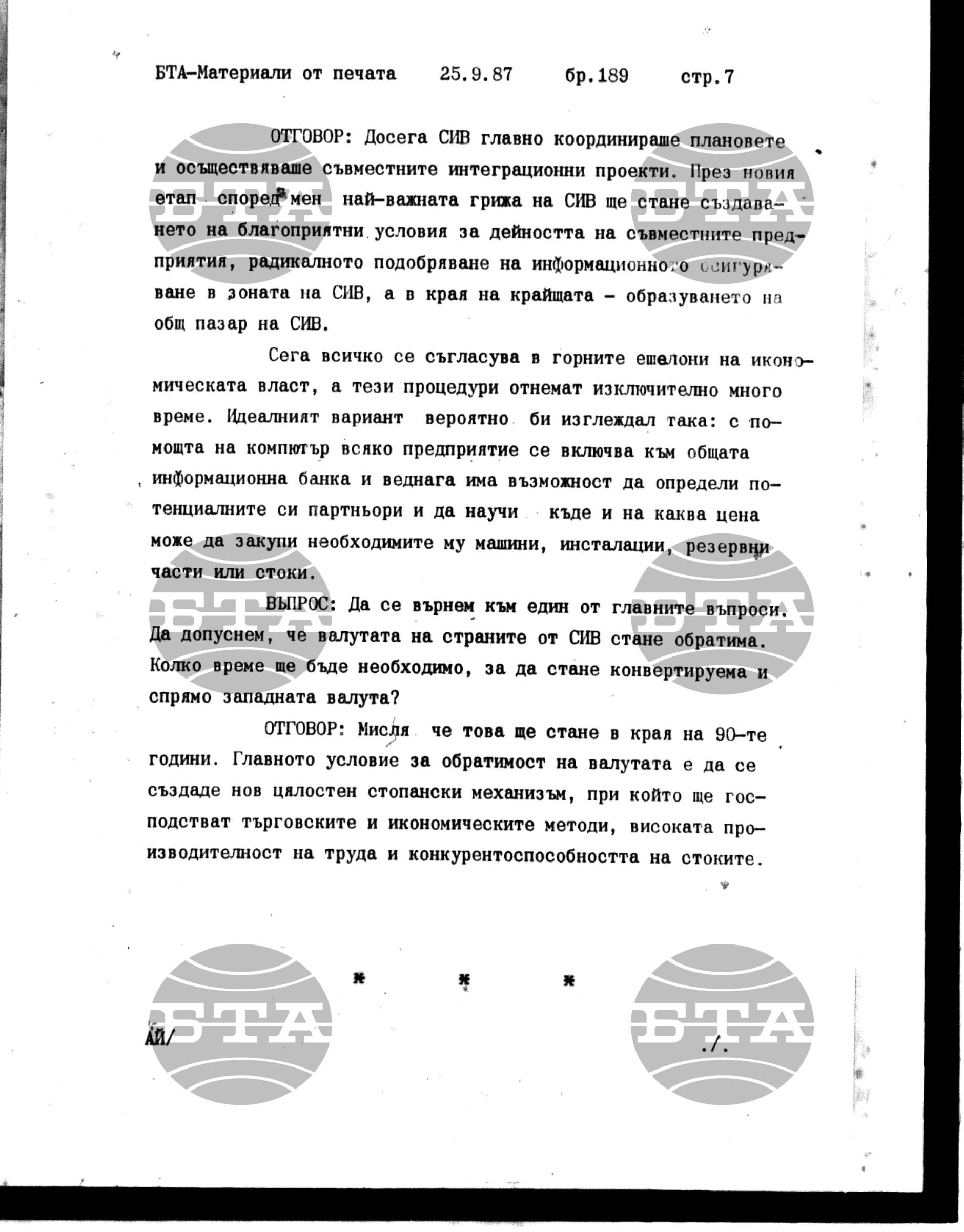 Чуждестранен печат. Явен 25 септември - 30 септември 1987