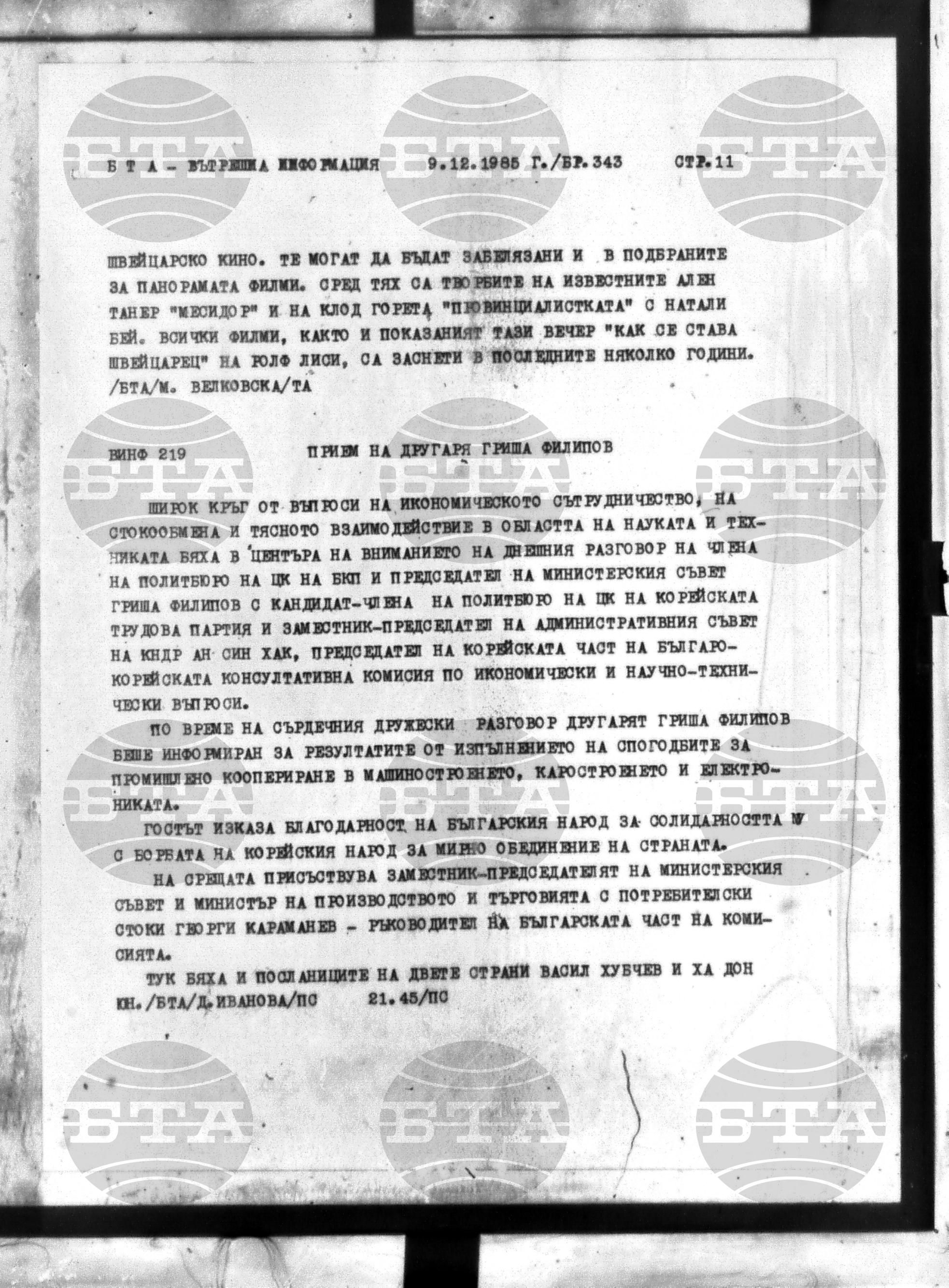 Вътрешна информация 9 декември - 12 декември 1985