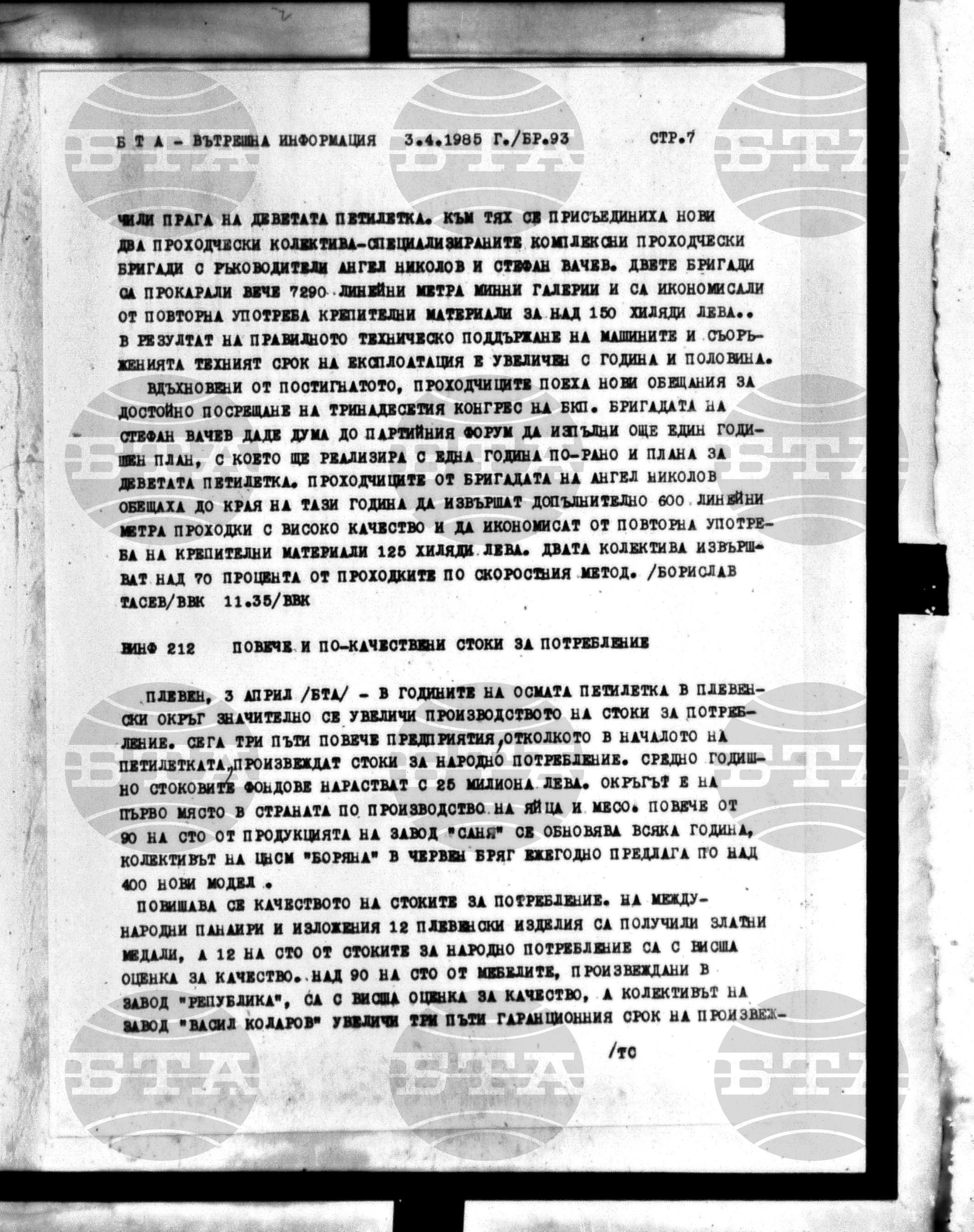 Вътрешна информация 3 април - 6 април 1985