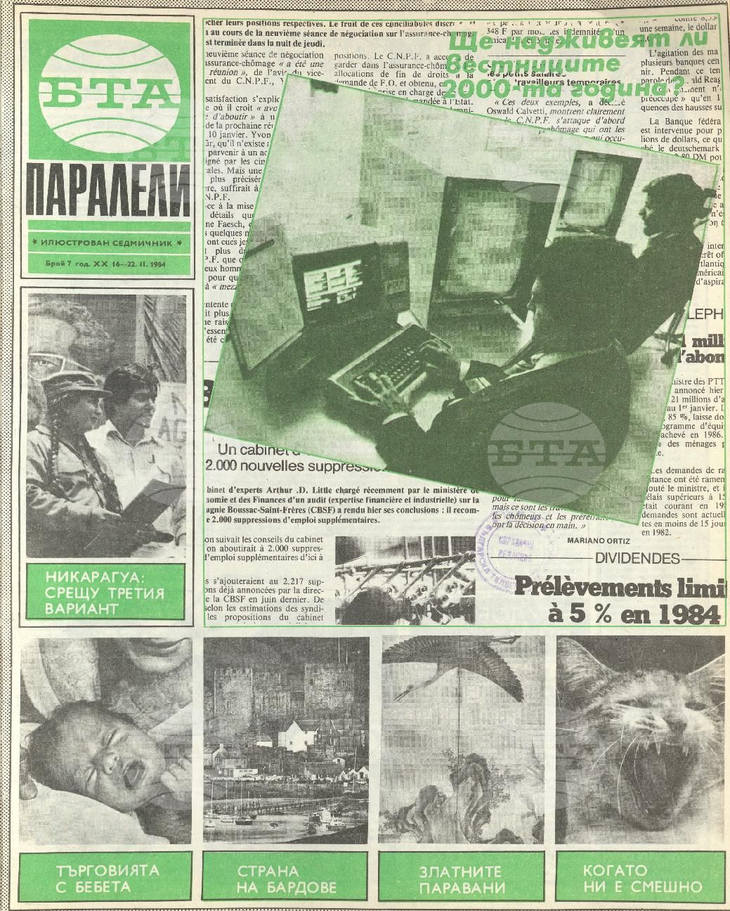 Паралели 1 - 52 брой 1984 година